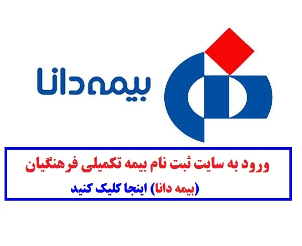 بیمه