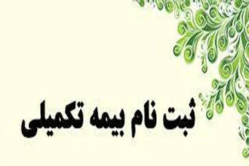 بیمه