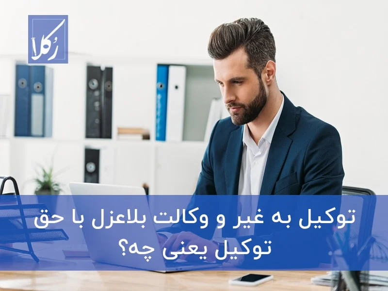 وکیل