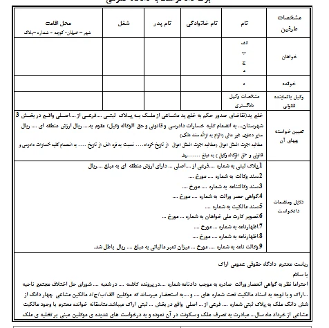دادخواست