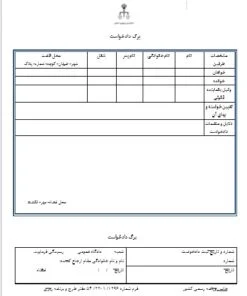 دادخواست