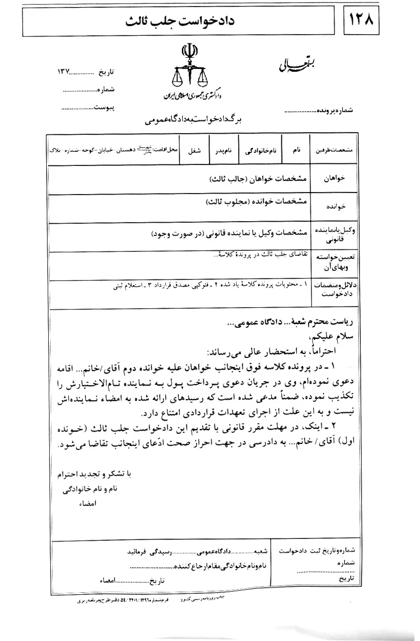 دادخواست دادخواست