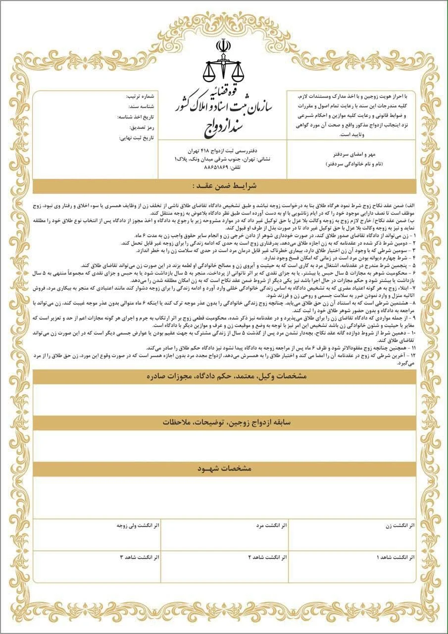 ازدواج