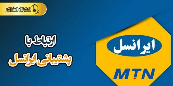 ایرانسل