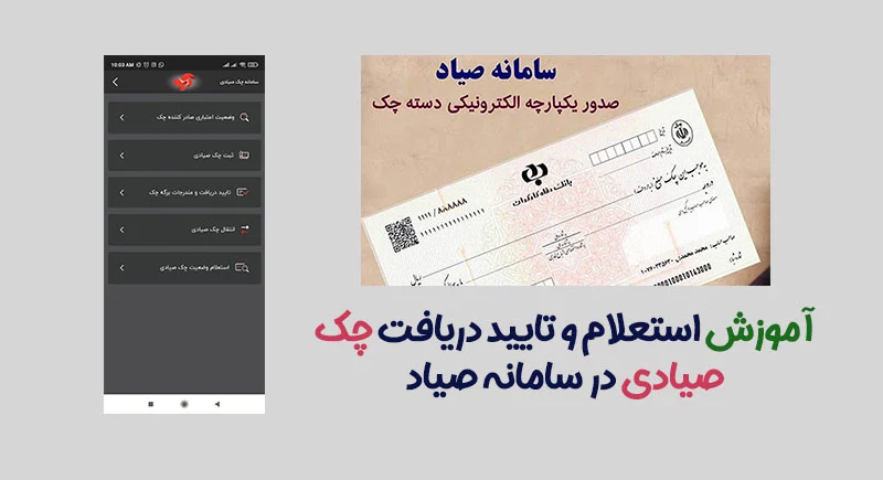 چک صیادی