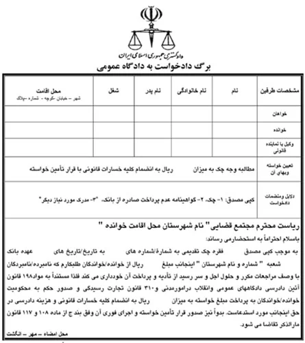 دادخواست