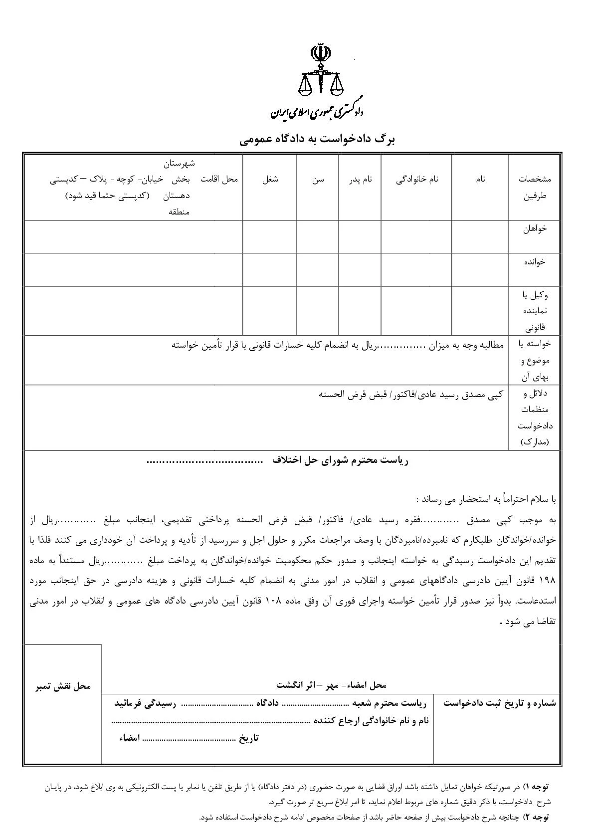 دادخواست