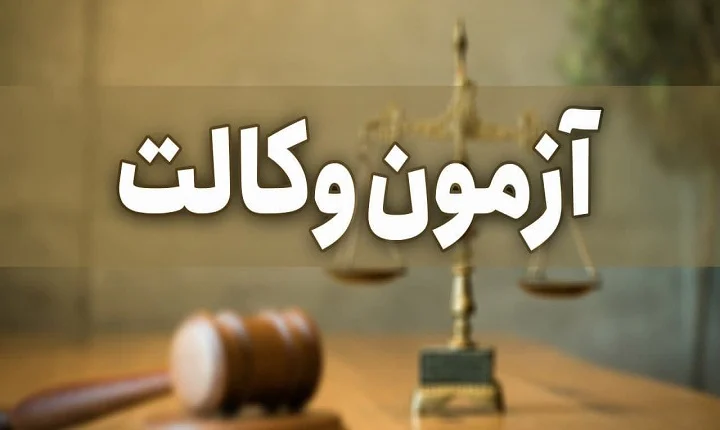 آزمون