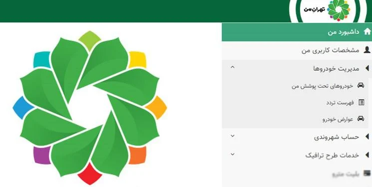 تهران