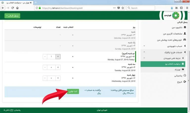 تهران
