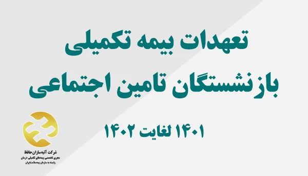 بیمه