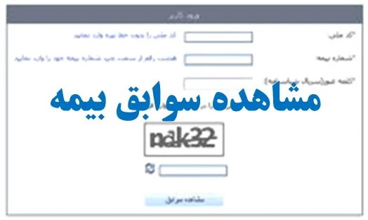 بیمه