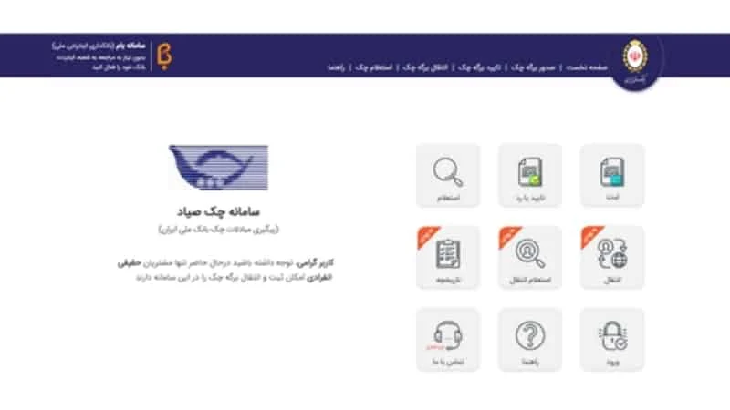 چک صیادی | سامانه چک صیادی