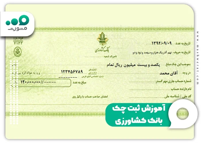 چک صیادی