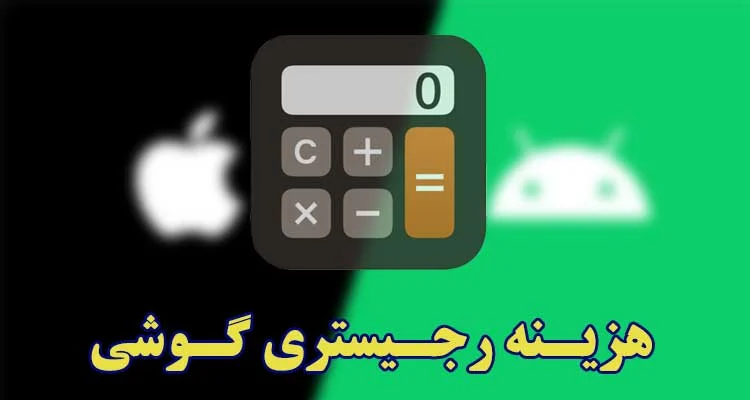 پاسپورت | گوشی پاسپورت
