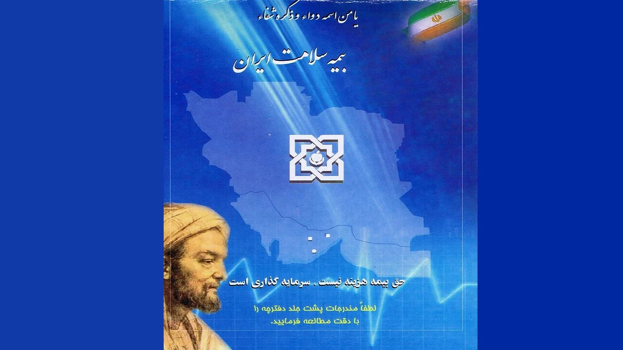 بیمه