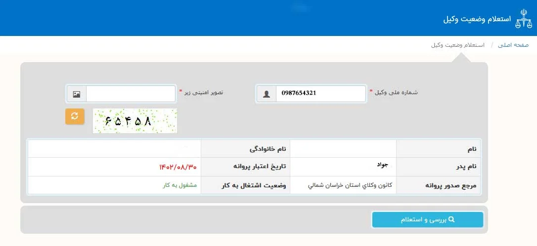 وکیل