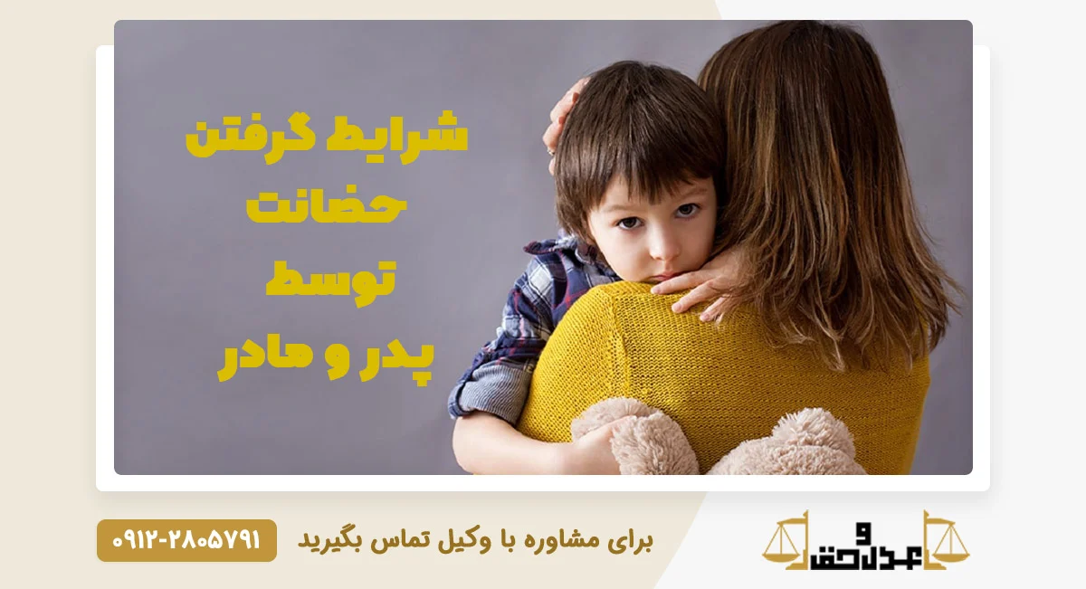 حضانت