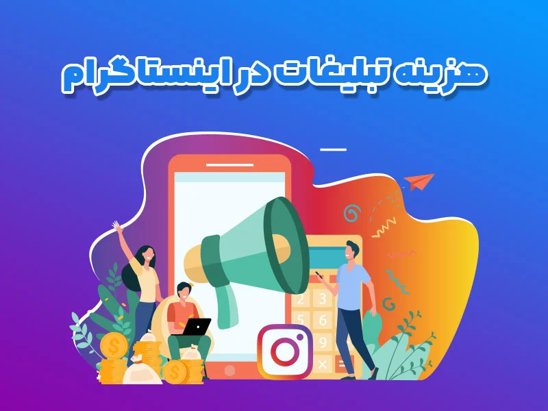 اینستاگرام