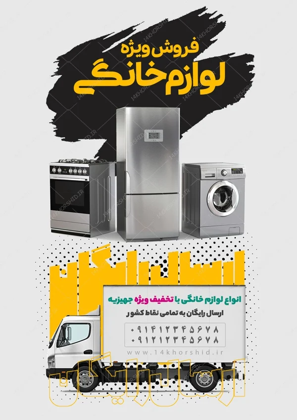 لوازم خانگی