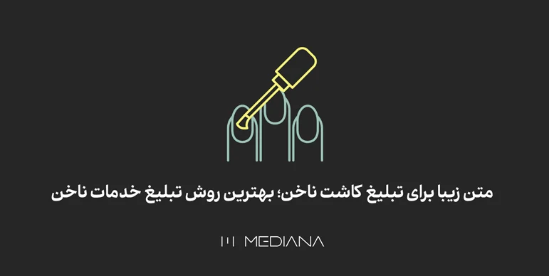 کاشت ناخن