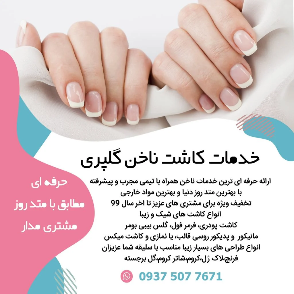 کاشت ناخن