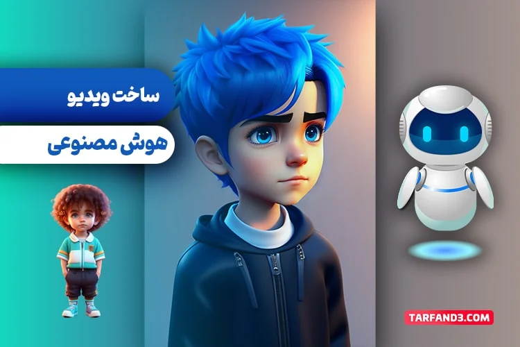 هوش مصنوعی هوش مصنوعی