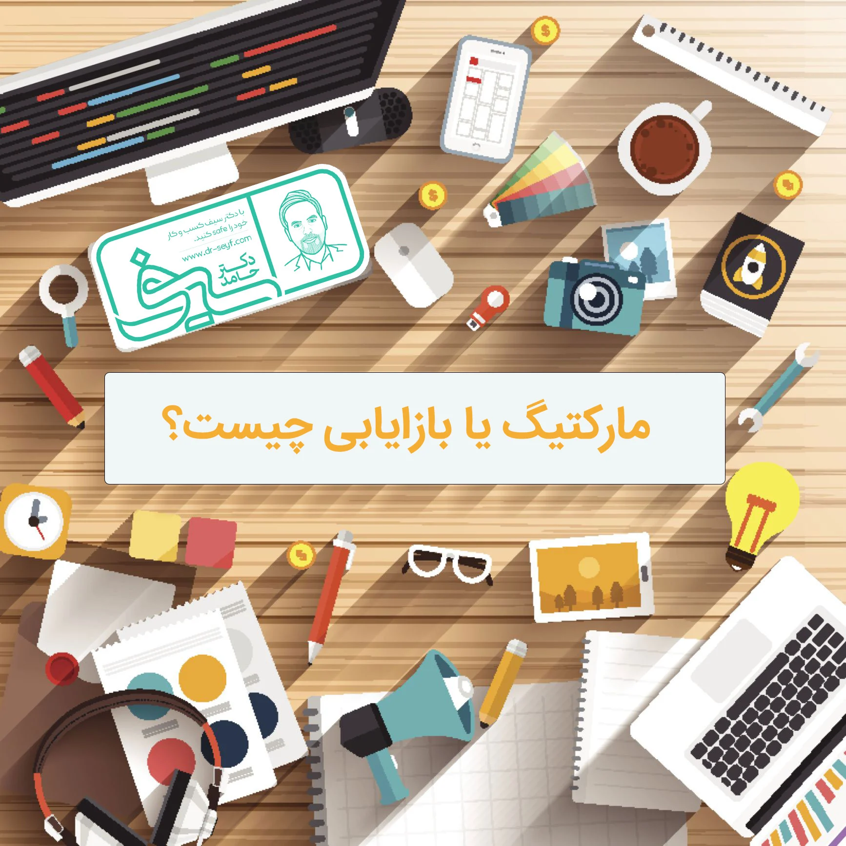 بازاریابی