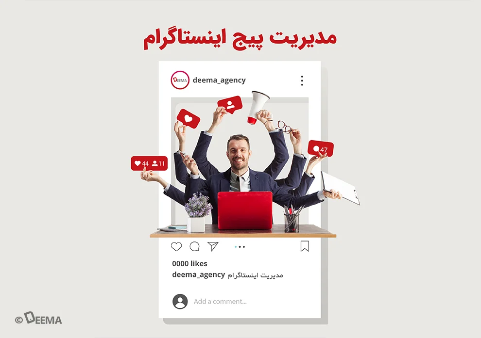 اینستاگرام | مدیریت اینستاگرام