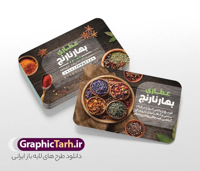 عطاری