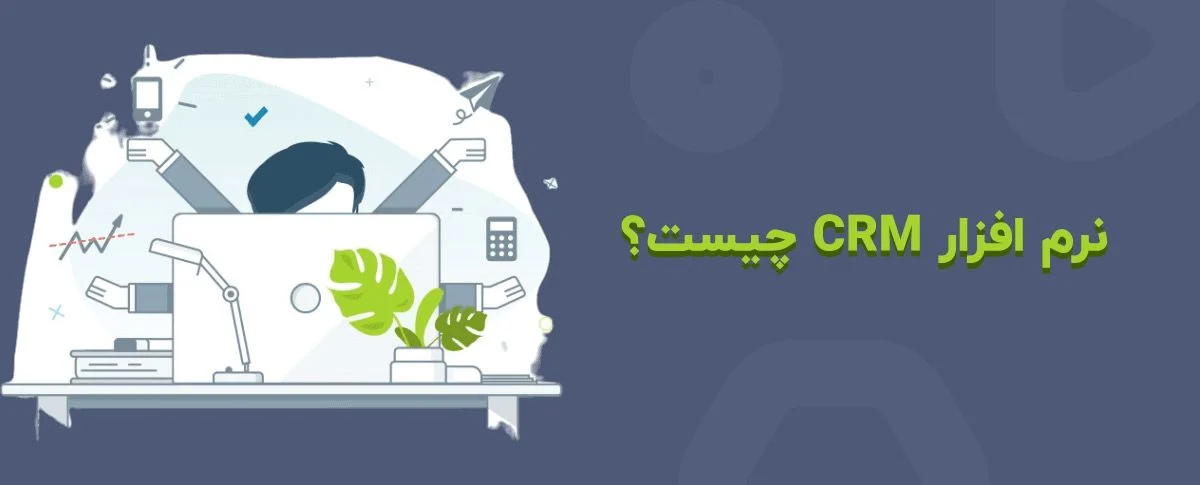 CRM