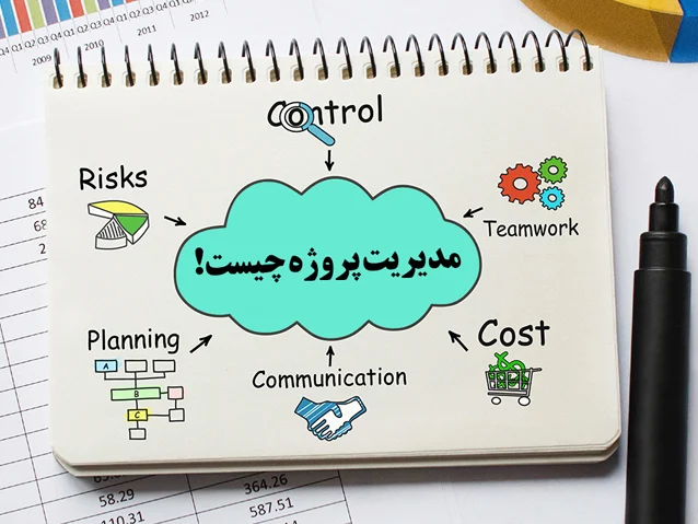 مدیریت