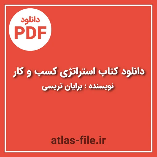 استراتژی