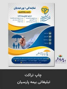 بیمه