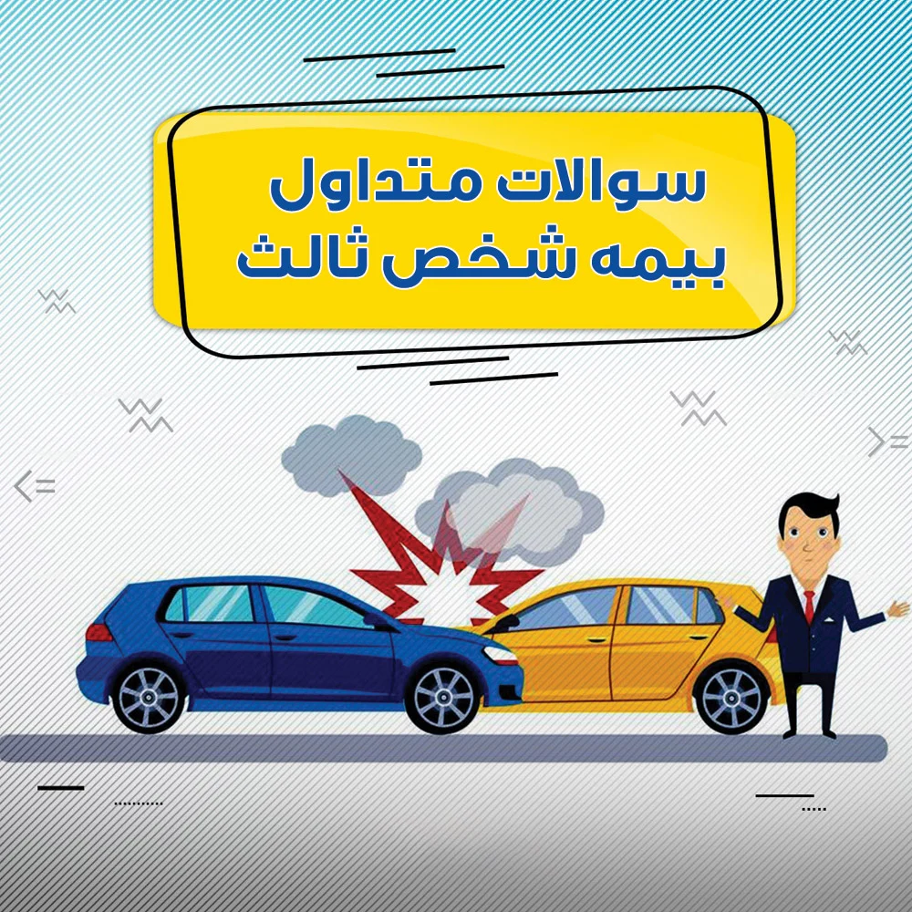 بیمه