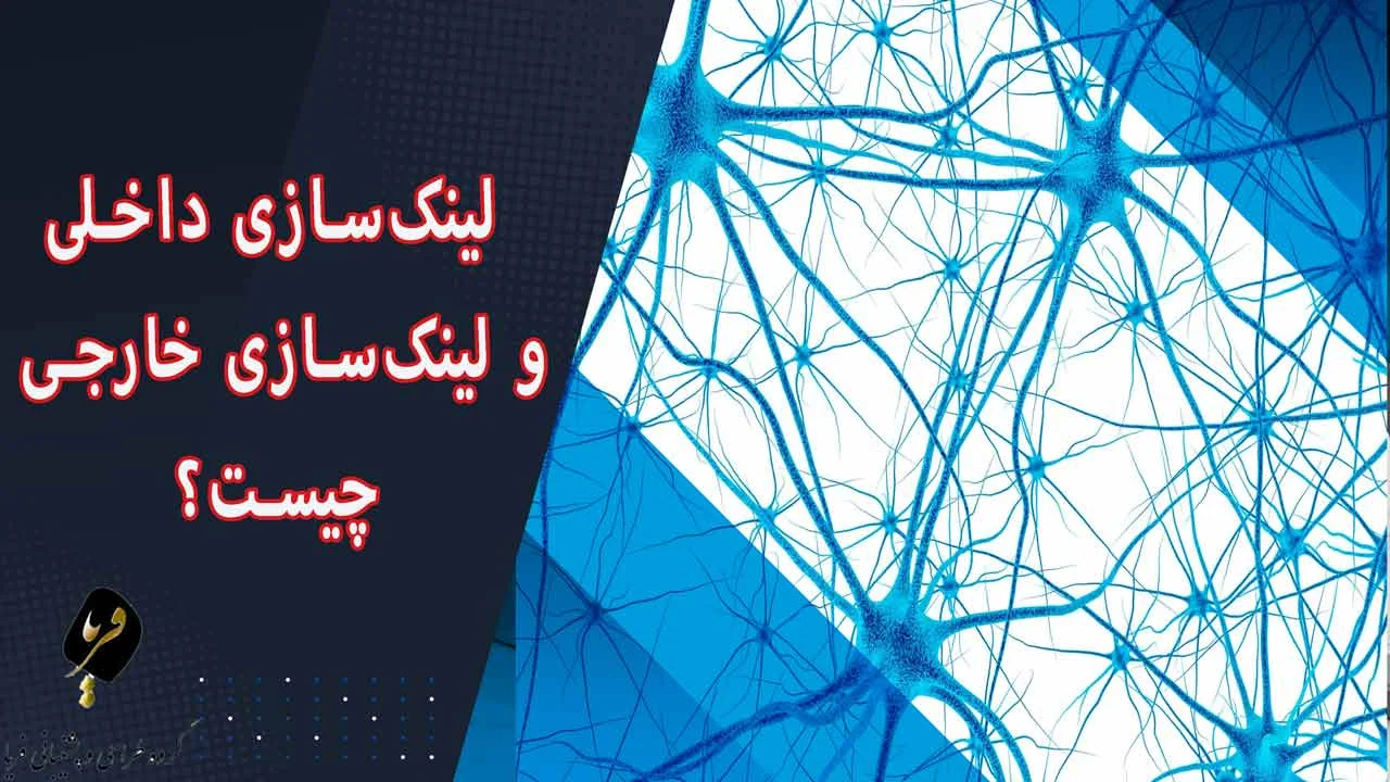 لینک سازی
