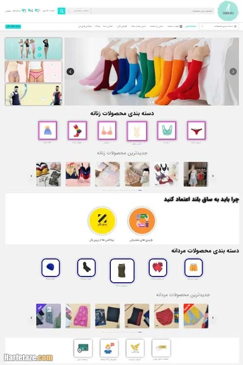 آنلاین شاپ