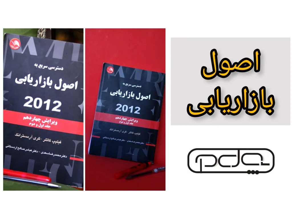 بازاریابی