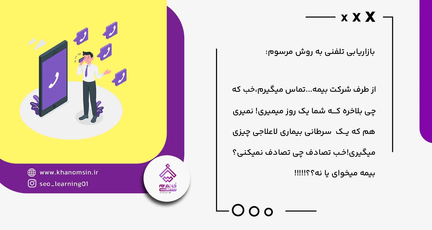 بازاریابی | تلفن بازاریابی