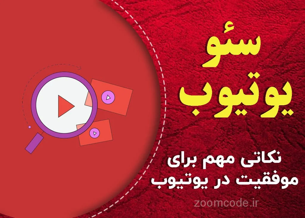 یوتیوب