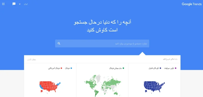 گوگل ترندز