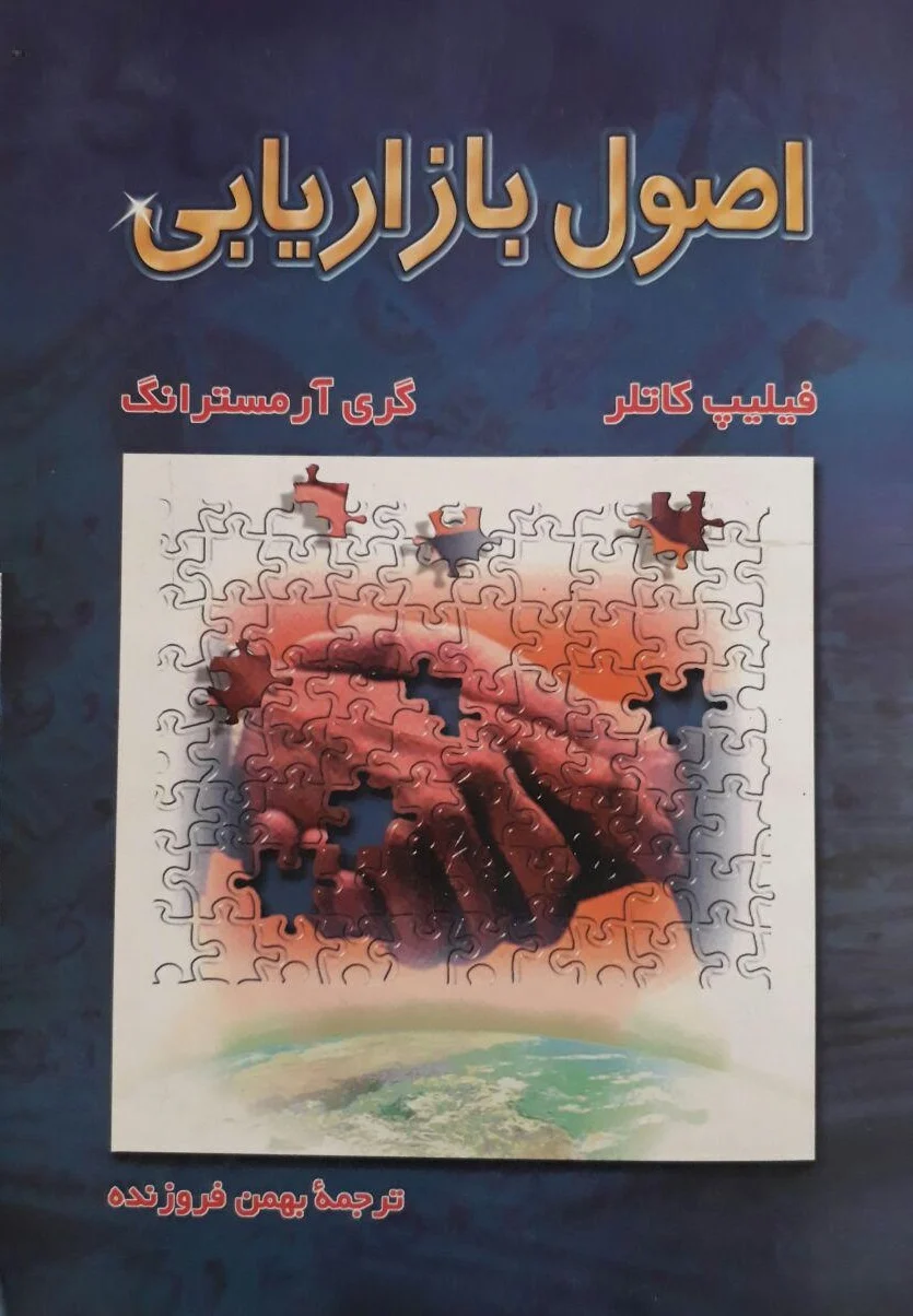 بازاریابی