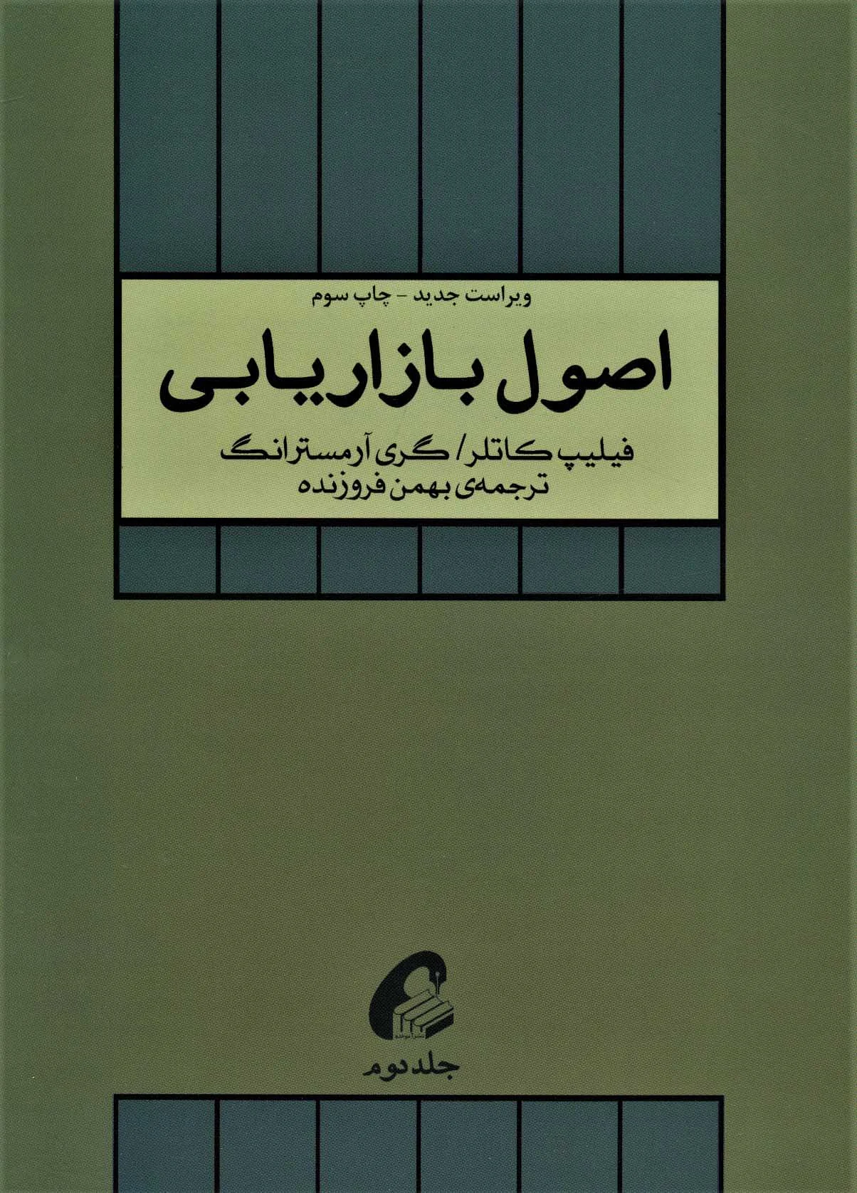 بازاریابی بازاریابی