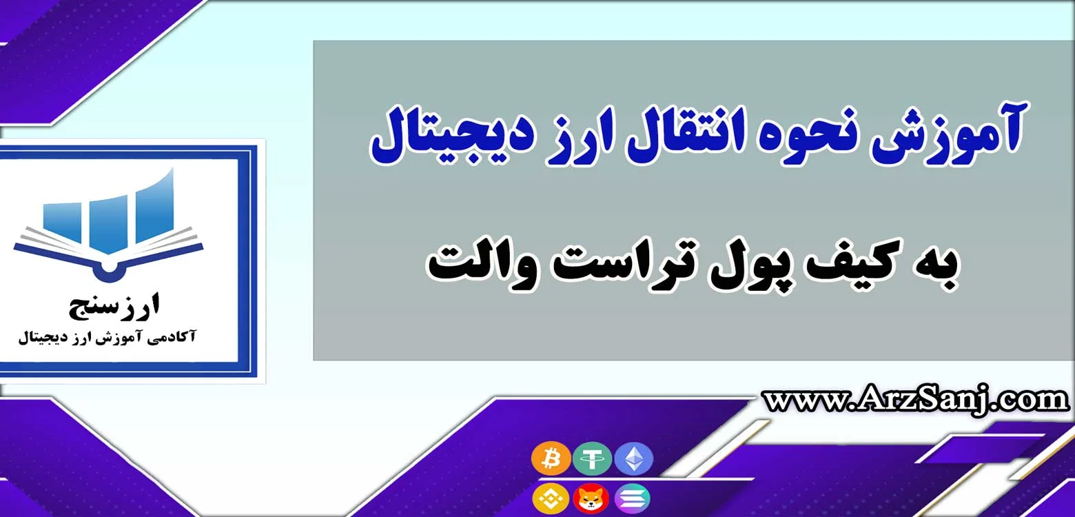 ارز دیجیتال