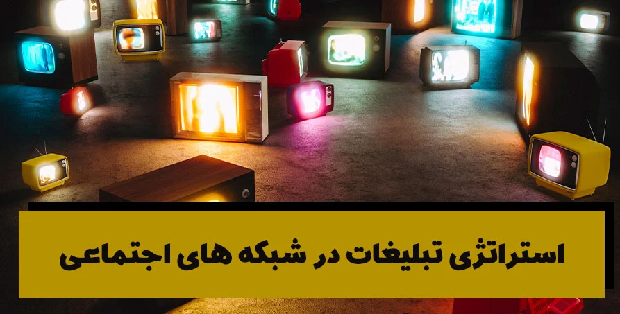 استراتژی