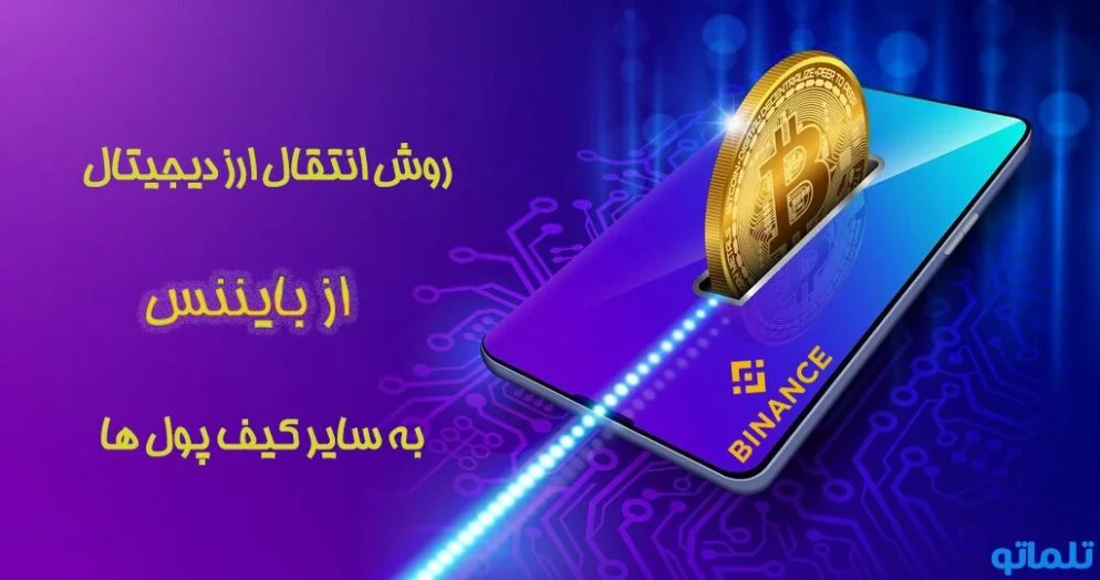 بایننس