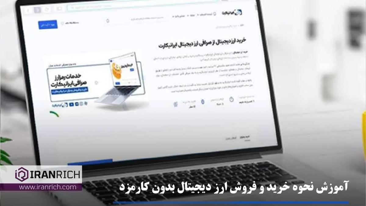 ارز دیجیتال