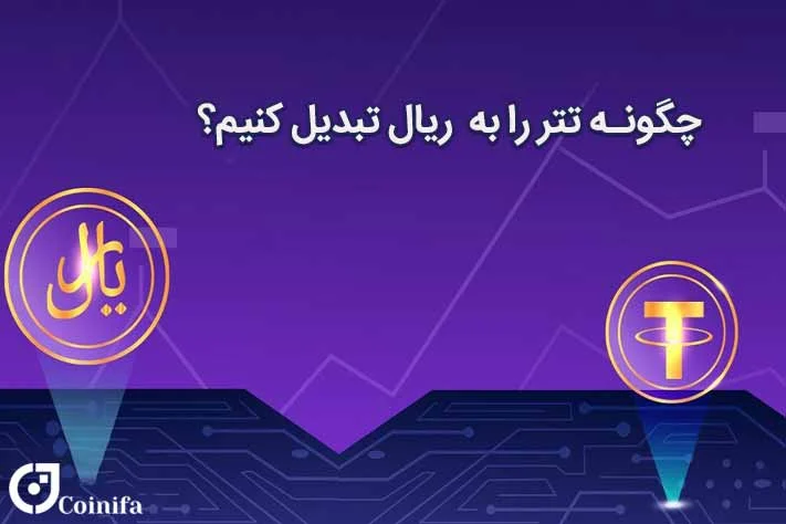 تتر