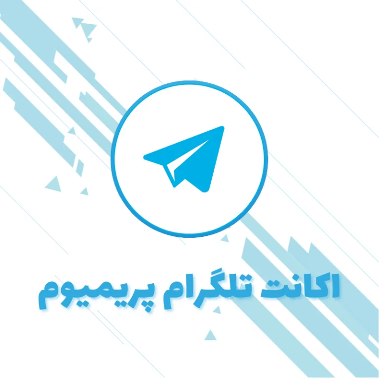تلگرام تلگرام