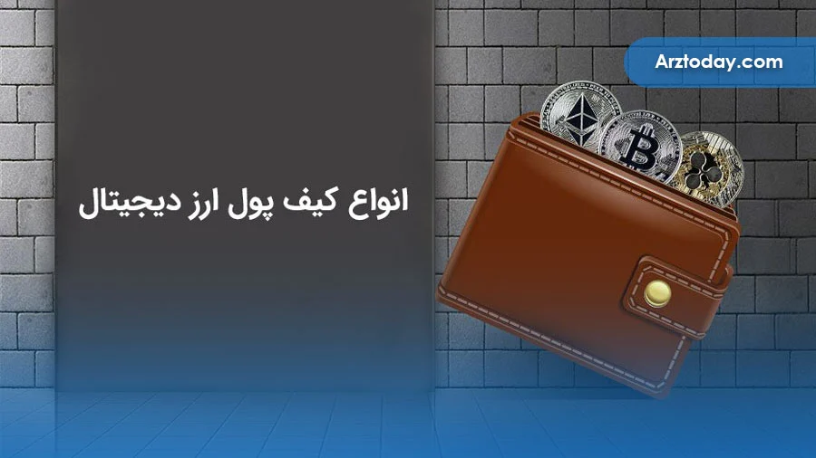ارز دیجیتال